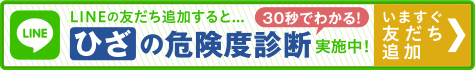 LINE お友達追加はこちら