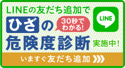 LINEお友達追加はこちら