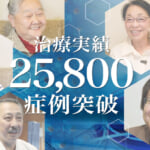 ひざ痛治療（再生医療）の症例実績が25,800例以上となりました
